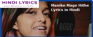 Manike Mage Hithe Lyrics in Hindi