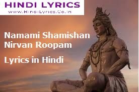 Namami Shamishan Nirvan Roopam Lyrics in Hindi