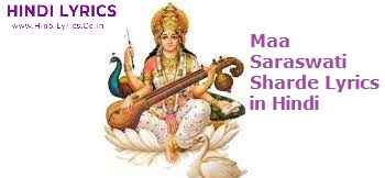 Maa Saraswati Sharde Lyrics in Hindi