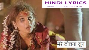 Mere Dholna Sun Karaoke