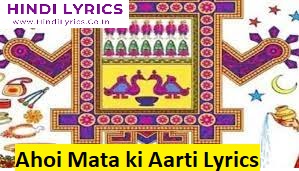 Ahoi Mata ki Aarti Lyrics