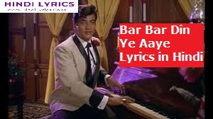 Bar Bar Din Ye Aaye Lyrics in Hindi