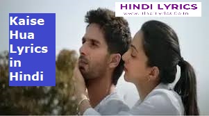 Kaise Hua Lyrics in Hindi