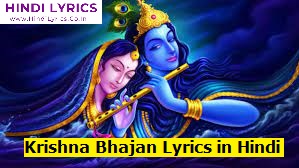 Krishna Bhajan Lyrics in Hindi