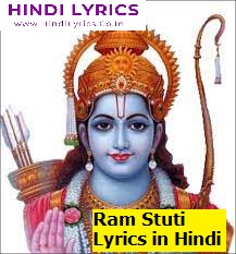 Ram Stuti Lyrics in Hindi