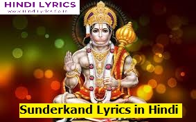 Sunderkand Lyrics in Hindi
