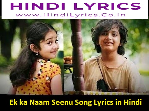 Ek ka Naam Seenu Song Lyrics in Hindi Download