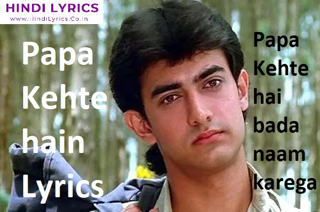 Papa Kehte hain Lyrics