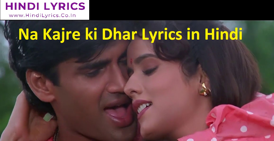 Na Kajre ki Dhar Lyrics in Hindi